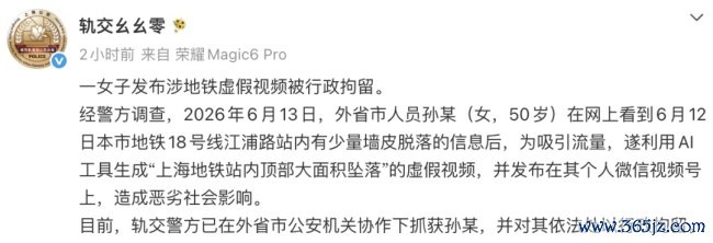 指责“上海地铁顶部陨落”者被拘